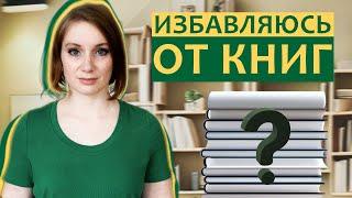 Расхламление ДЕТСКИХ книг 2-5 лет