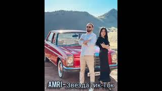 гр БАХТАВАР Amri-Звезда Тик-Ток 2021