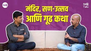 शोध भारताचा | Twig Talks Feat. Samir Thite | Podcast | Episode 3 | Dr. Prasanna Deochake