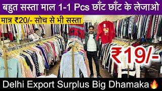 मात्र ₹20/- में 1-1 Pcs छाँट छाँट के लेजाओDelhi Export Surplus Biggest Dhamaka ॥Saiyam kapoor