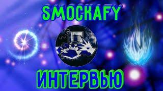 Smockafy - интервью. Geometry Dash.