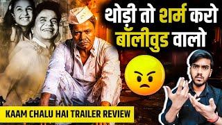 Kaam Chalu Hai Trailer Review | Rajpal Yadav New Movie | Bharat Munch