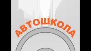 автошкола рекламный ролик для экранов метро