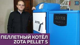 Пеллетный котел Zota Pellet S