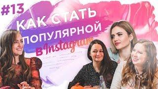 Как раскрутить свой Инстаграм: лайфхаки блогеров. Как заработать на Инстаграм?