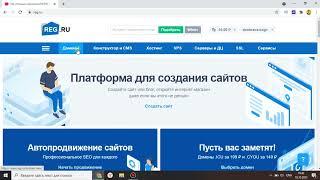 Как создать - купить домен на платформе REG.RU Инструкция