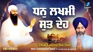 Dhan Lakhmi Sut Deh - New Shabad Gurbani Kirtan 2025 Hazoori Ragi Amritsar Bhai Sukhwantjit Singh