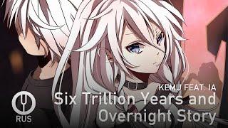 [Vocaloid на русском] Six Trillion Years and Overnight Story [Onsa Media]