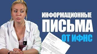 Оплатить или в «Спам»: что делать с информационными письмами от ИФНС