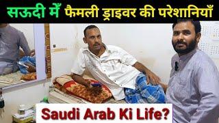 Saudi Arab | House Driver Ki Life | DammamVlog #driverlife #driverjob #dammamvlog #indiandriver