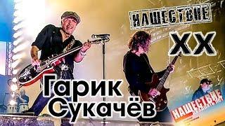 Гарик Сукачев Нашествие 2019 от LANCHIKa