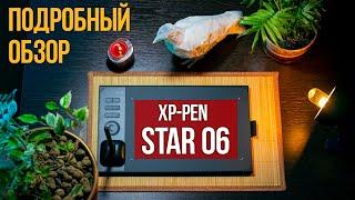 Xp-pen star 06: обзор планшета. Сравнение со star 03. Как выбрать планшет?