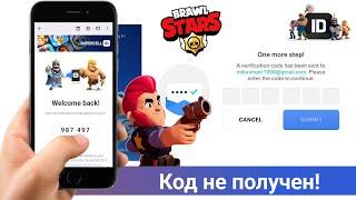 ЧТО ДЕЛАТЬ ЕСЛИ НЕ ПРИХОДИТ КОД В SUPERCELL ID БРАВЛ СТАРС В 2024 ГОДУ - Brawl Stars