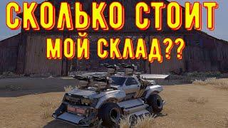 Сколько стоит мой склад? - crossout gameplay