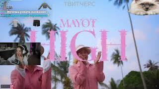 РЕАКЦИЯ ГЕНСУХИ НА КЛИП MAYOT - HIGH