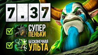 Новый ФУРИОН патч 7.37 Дота 2 - New Natures Prophet Patch 7.37 Dota 2