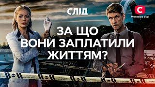 Таємне життя підлітків | СЕРІАЛ СЛІД ДИВИТИСЯ ОНЛАЙН | ДЕТЕКТИВ 2024