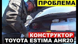 Конструктор TOYOTA ESTIMA HYBRID. Сборка. Проблема. Цены, сроки, нюансы. Конструкторы из Японии.