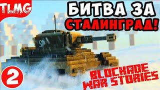 BLOCKADE War Stories   Part 2  Walkthrough  Часть 2  Прохождение  Снайпер