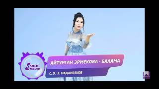 Айтурган Эрмекова - Балама / Жаны ыр