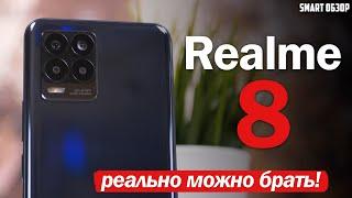 Обзор Realme 8: НЕДООЦЕНЕННЫЙ СМАРТФОН!