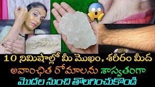 How To Remove Unwanted Hair permanentlyIn తెలుగు | Stop Shaving 🪒| No Pain | First Time EVER