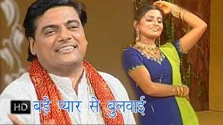 Bade Pyar Se Bulbai | बड़े प्यार से बुलबाई  | Ram Avatar Sharma | Haryanvi Ragni