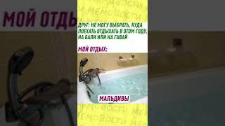 Лютые приколы и мемы #мемы #приколы #озвучка #лютыеприколы #юмор