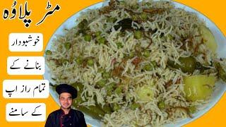 Aloo Matar Authentic Pulao Recipe|Degi Pulao Recipe|Chef M Afzal|الو مٹر پلاؤ بنانے کا صحیح طریقہ