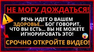  КТО-ТО ОЧЕНЬ ВАЖНЫЙ НА НЕБЕСАХ ХОЧЕТ ВАМ ЧТО-ТО СКАЗАТЬ! НЕ ИГНОРИРУЙТЕ ЭТО ОТКРОВЕНИЕ!