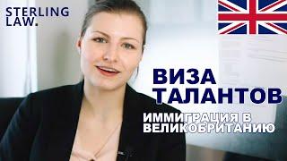 Виза Global talent в Великобритании: нововведения в 2020, правила, пакет документов для подачи