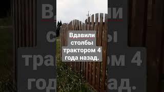 Установка столбов методом вдавливания. Прошло 4 года... ссылка на стройку в описании.