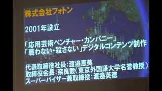 文化庁メディア芸術祭受賞者プレゼンテーション(1/5)