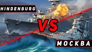 КРЕЙСЕР HINDENBURG VS МОСКВА! СТРИМ ДЛЯ ПОДПИСЧИКА! ЧТО ОКАЖЕТСЯ СИЛЬНЕЕ? WORLD OF WARSHIPS