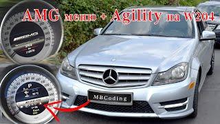 Mercedes W204 активация AMG меню + Agility (A)