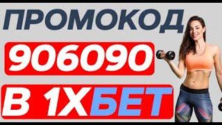 XBET ЗЕРКАЛО РАБОЧЕЕ НА СЕГОДНЯ | ИСПОЛЬЗОВАТЬ ПРОМОКОД 1ХСТАВКА