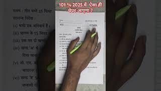 10th सामाजिक विज्ञान वायरल पेपर,/Class 10 Social science model paper 2025|सामाजिक विज्ञान मॉडल पेपर