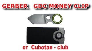 Супер оружейка(№ 156) - Нож GERBER GDC MONEY CLIP зажим для денег