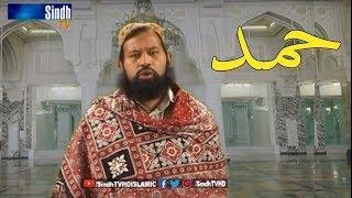 Hamd: Ya Khuda Tun Jo | Muhammad Aslam Khokar | SindhTVHD ISLAMIC
