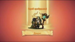 Пробуждение Докраса / The Soul Hunters / Соул Хантерс.