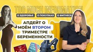 Фитнес-тренер о кризисе второго триместра: тело, эмоции и неожиданные открытия