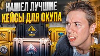  ЧЕРНАЯ ПЯТНИЦА на MYCSGO - ФАРМИМ КЕЙСЫ по СКИДКЕ | Открытие Кейсов | Кейсы CS GO