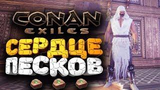  СОБРАЛ КАМЕНЬ КАРЫ УБИВ 3 БОССОВ   conan exiles ( конан экзайл ) сезон 2 серия 12