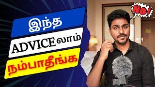 இந்த Advice-லாம் நம்பாதீங்க | Overrated Self Help Advice | Tamil Book Summary | Karka Kasadara