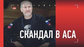 СКАНДАЛ В АСА: слова Хасиева и ЖЕСТКАЯ реакция болельщиков на бой Вартанян vs Коков