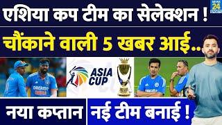 Breaking News : Asia Cup 2025 Team का Selection, चौंकाने वाली 5 खबर आई | New Captain | Hardik | SKY