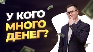 Что такое деньги и у кого их много? Как люди становятся богатыми?