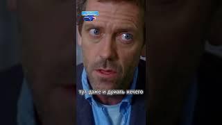 У пациентки снова случился приступ абулии ‍️ Доктор Хаус #фильм #сериал #моменты