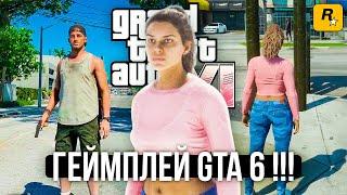 ЭТО GTA VI  слив РЕАЛЬНОГО геймплея 