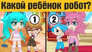 Загадки гача лайф №40  - gacha life / gacha club - Загадки на логику